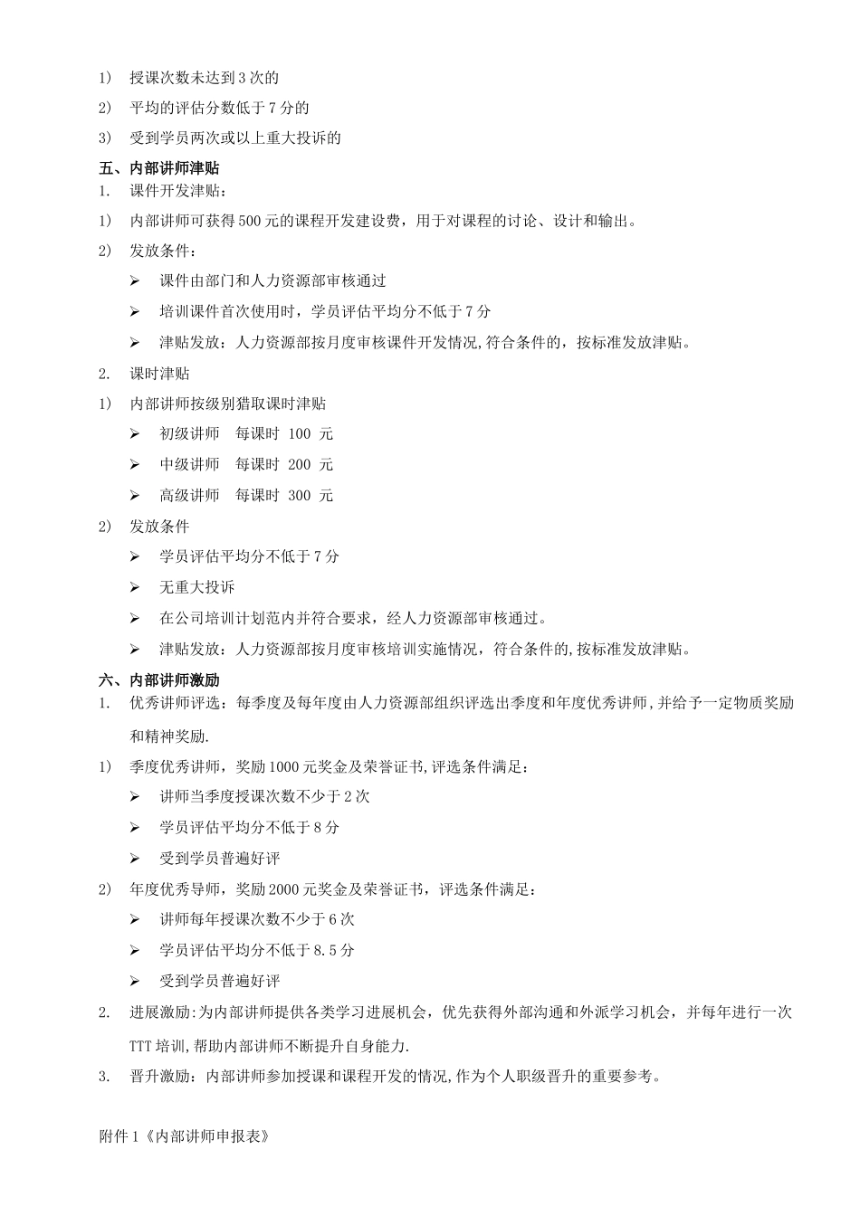 内部讲师建设方案_第2页