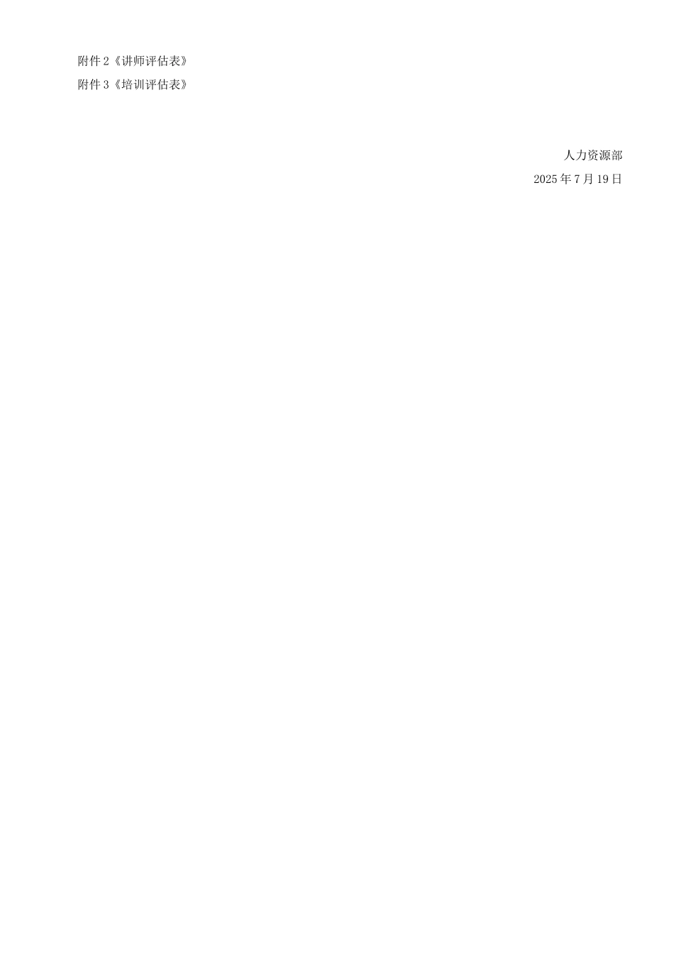 内部讲师建设方案_第3页