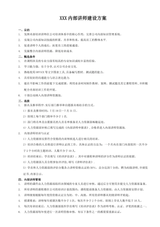 内部讲师建设方案