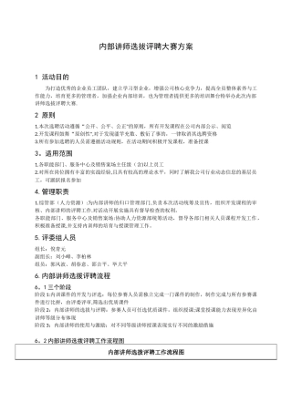 内部讲师选聘大赛方案