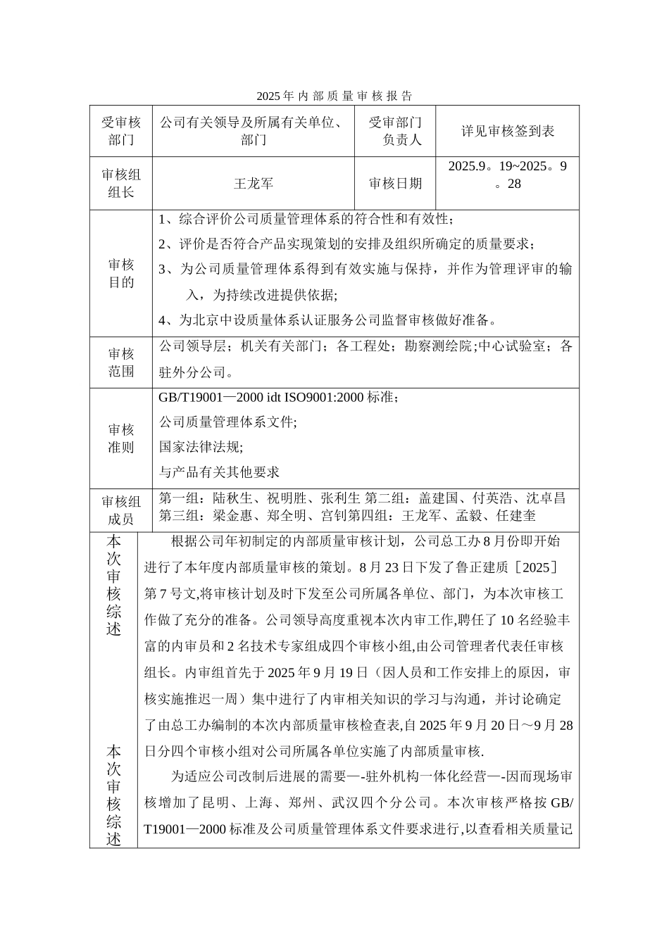 内部质量体系审核-报告_第1页