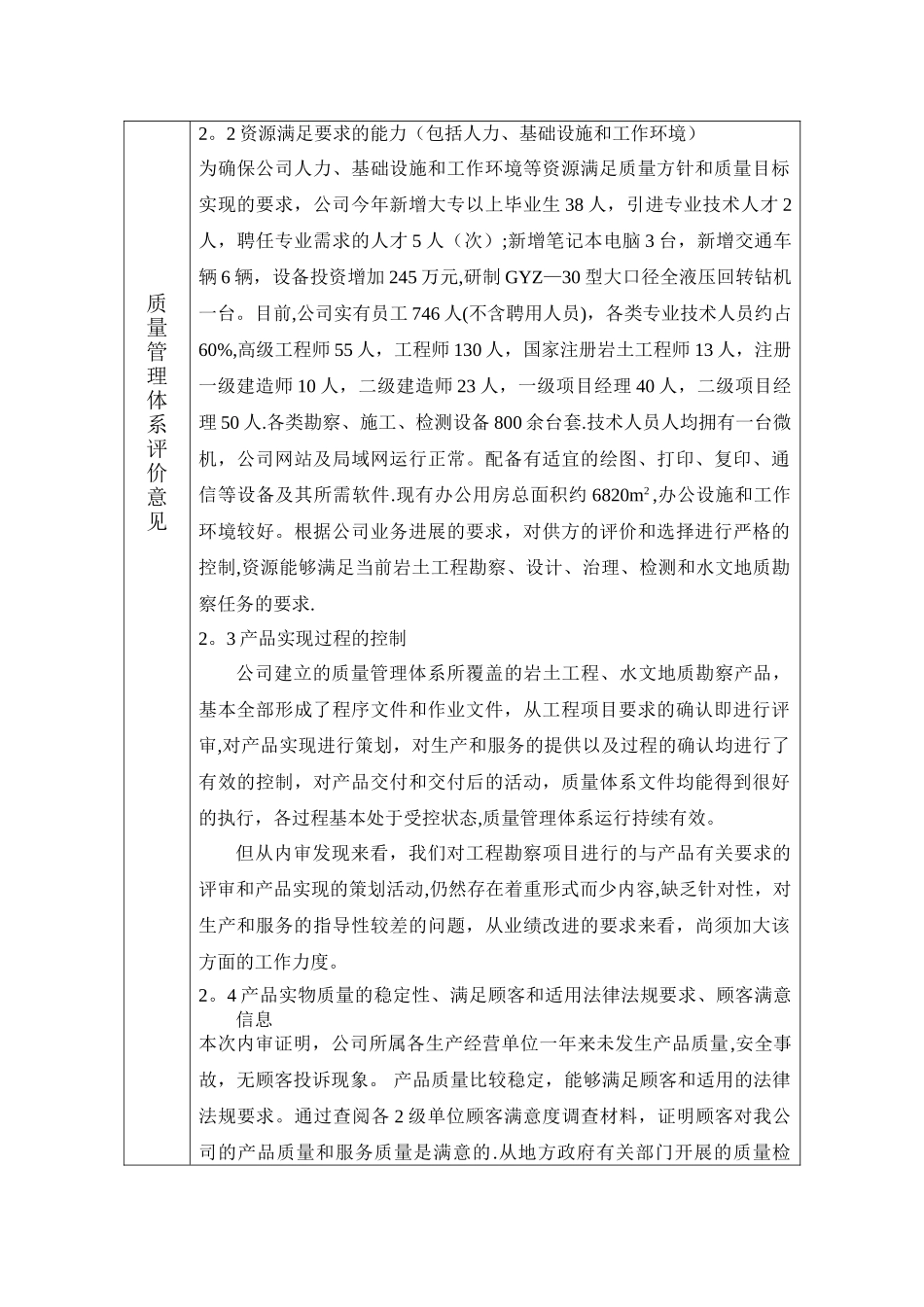 内部质量体系审核-报告_第3页