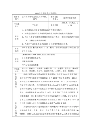 内部质量体系审核-报告