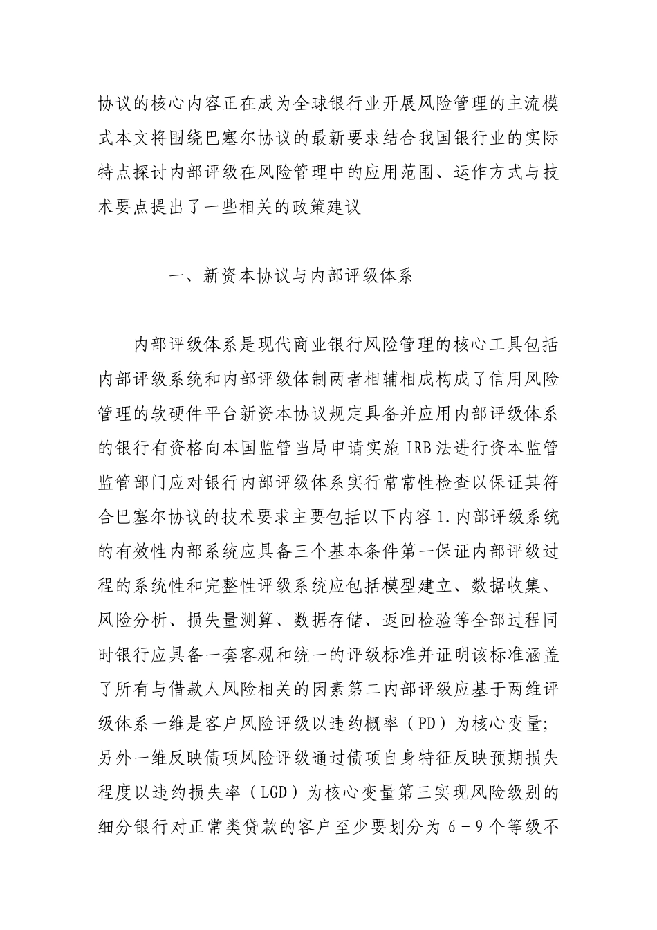 内部评级在银行风险管理中的应用_第2页