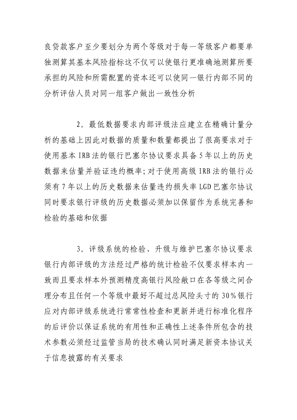 内部评级在银行风险管理中的应用_第3页