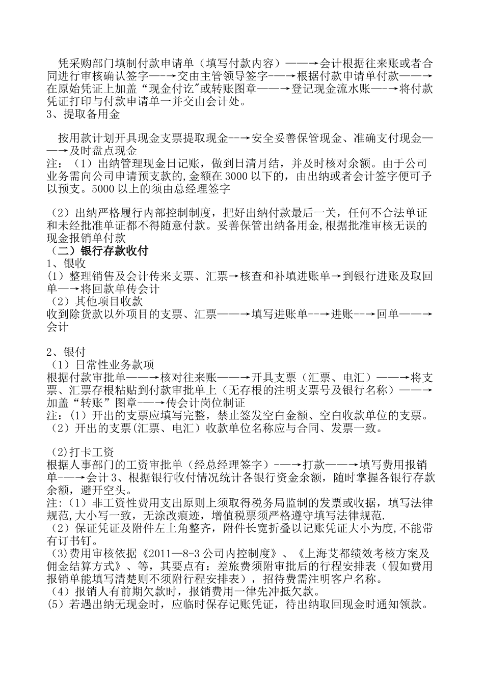 内部财务管理制度_第2页