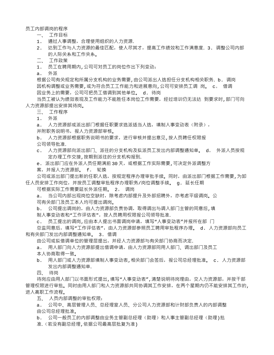 内部调岗自荐书_第1页