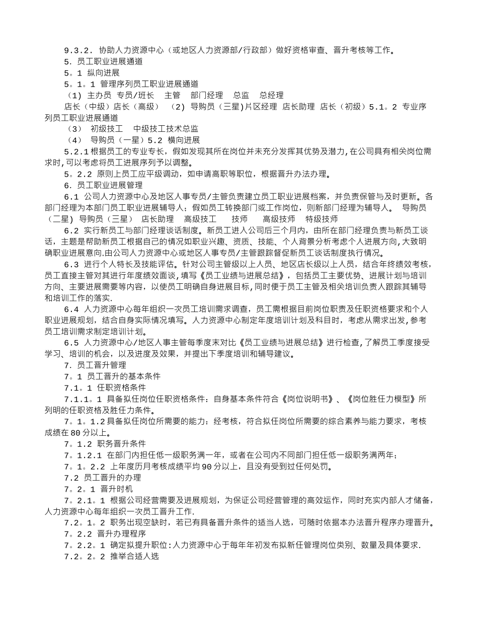 内部调岗自荐书_第3页