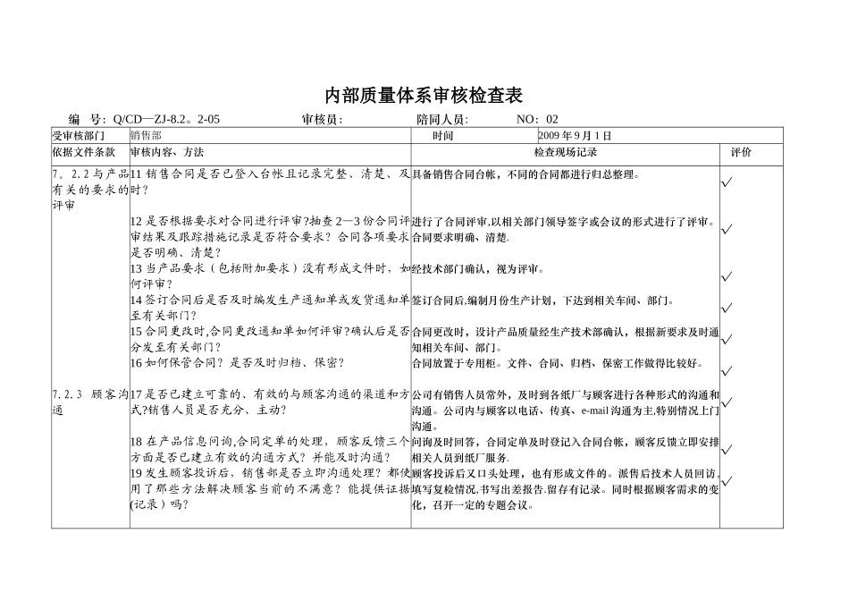 内部质量体系审核检查表_第2页