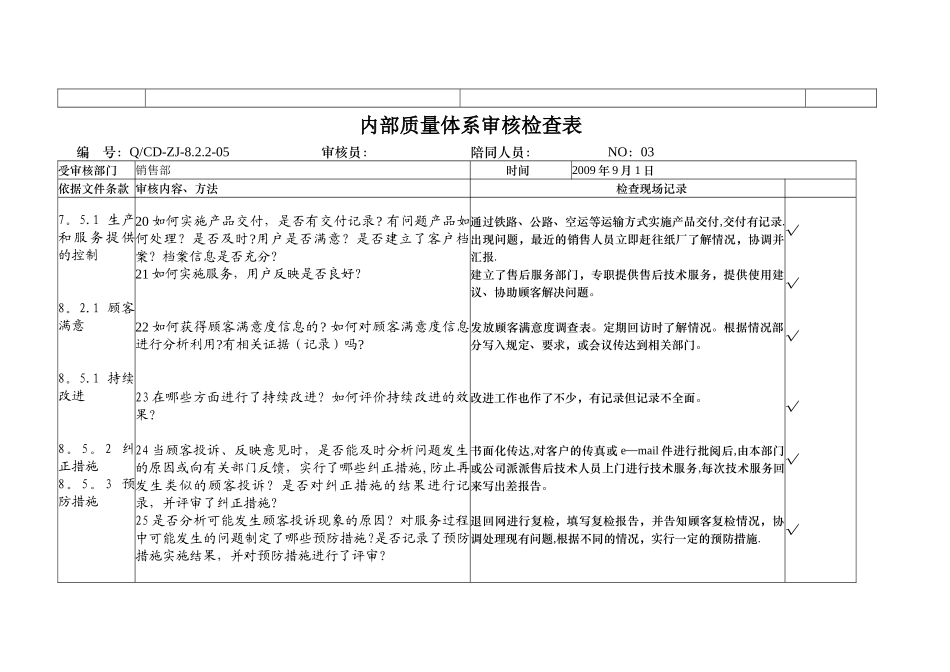 内部质量体系审核检查表_第3页