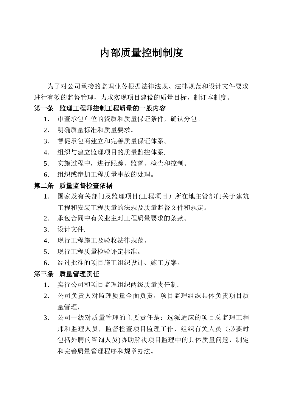 内部质量控制制度_第1页