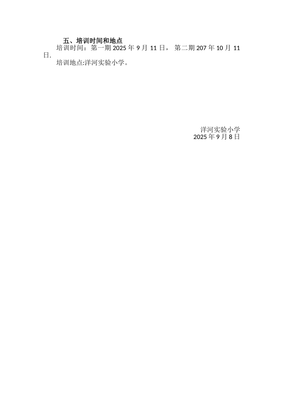 内部足球教练员培训计划_第2页