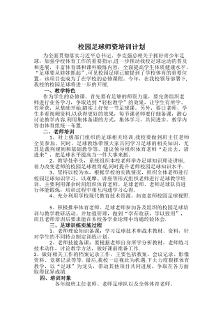 内部足球教练员培训计划