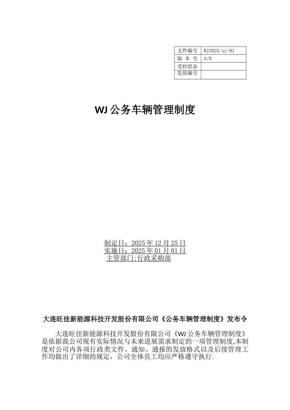 内部车辆管理制度_第1页