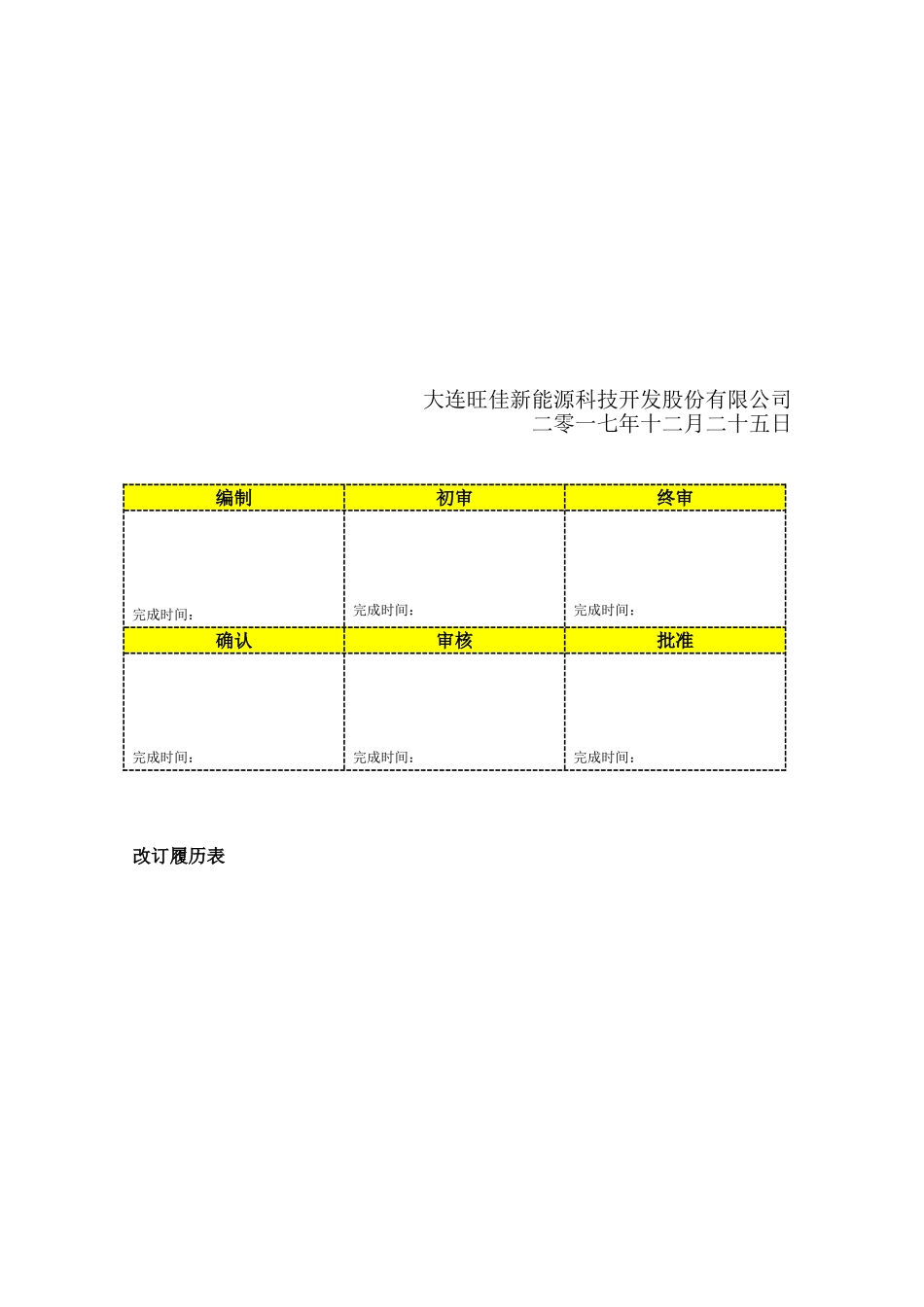 内部车辆管理制度_第2页