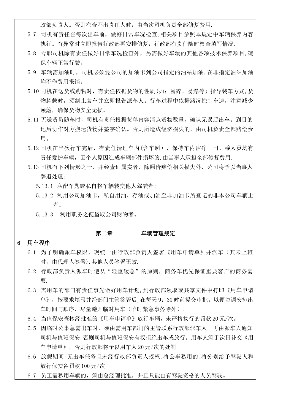 内部车辆管理规定_第2页