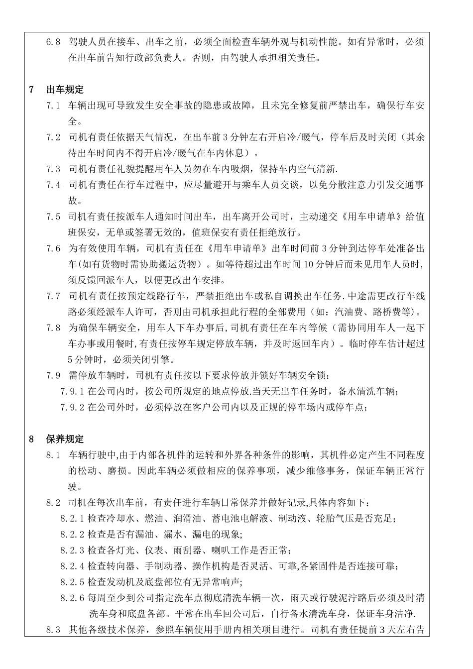 内部车辆管理规定_第3页