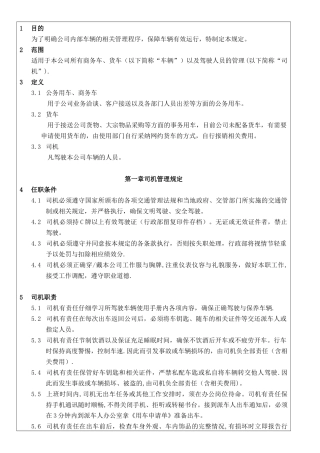 内部车辆管理规定
