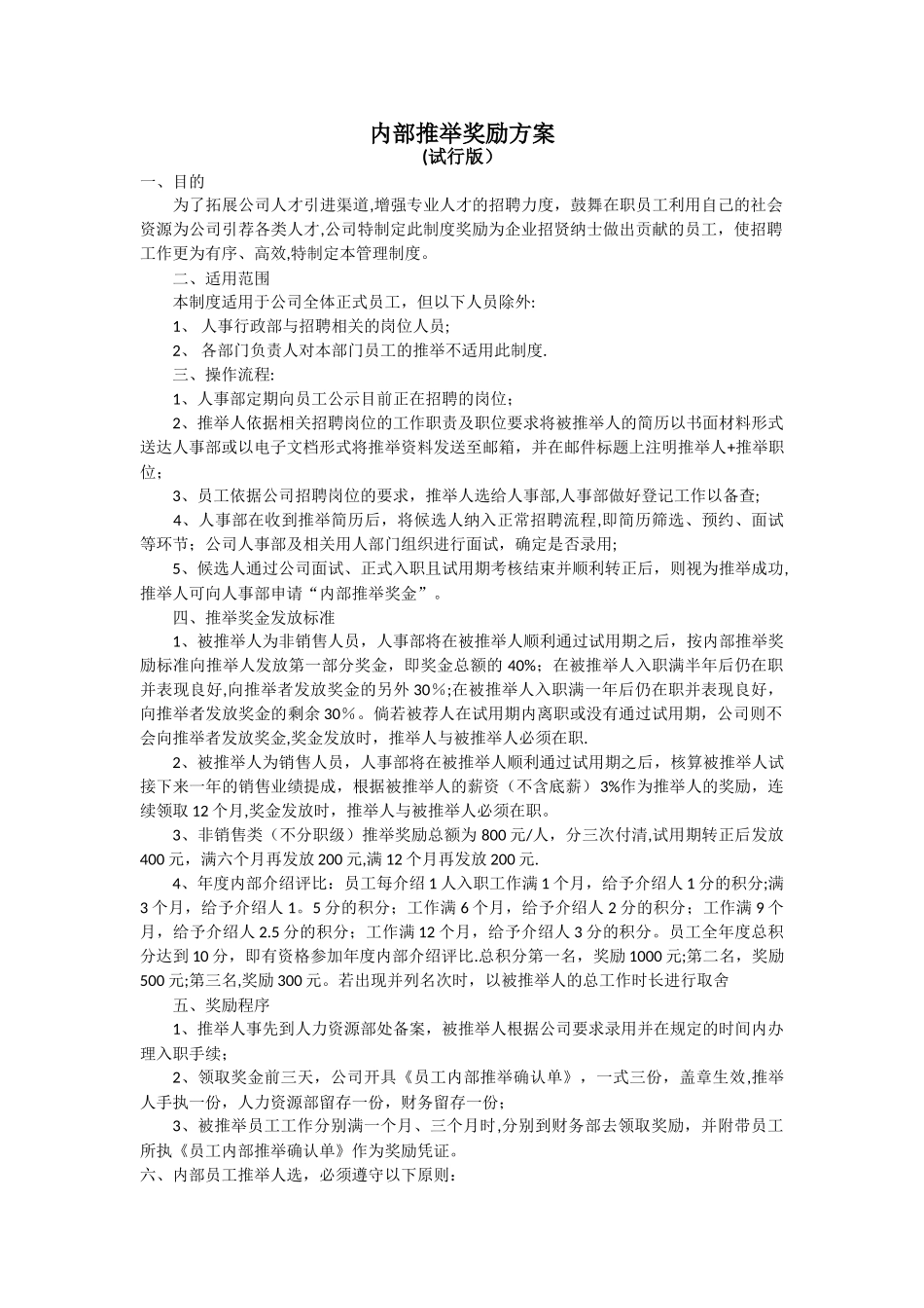内部转介绍推荐方案_第1页