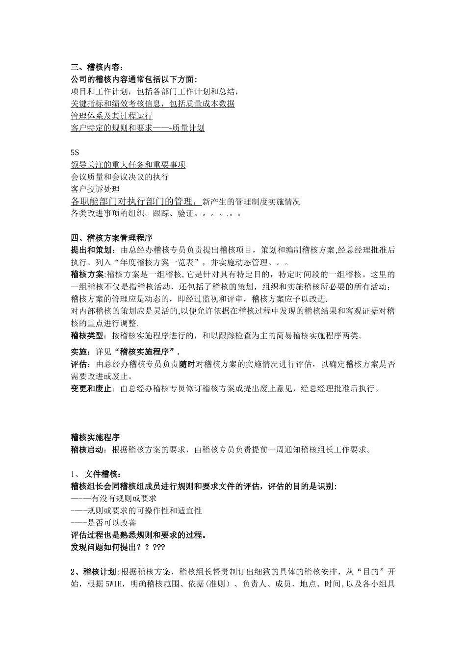 内部运营体系运行情况稽核手册_第2页