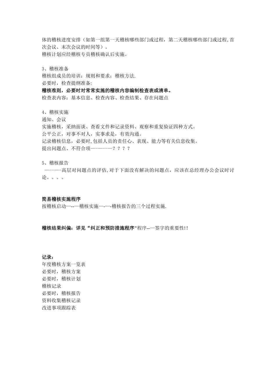 内部运营体系运行情况稽核手册_第3页