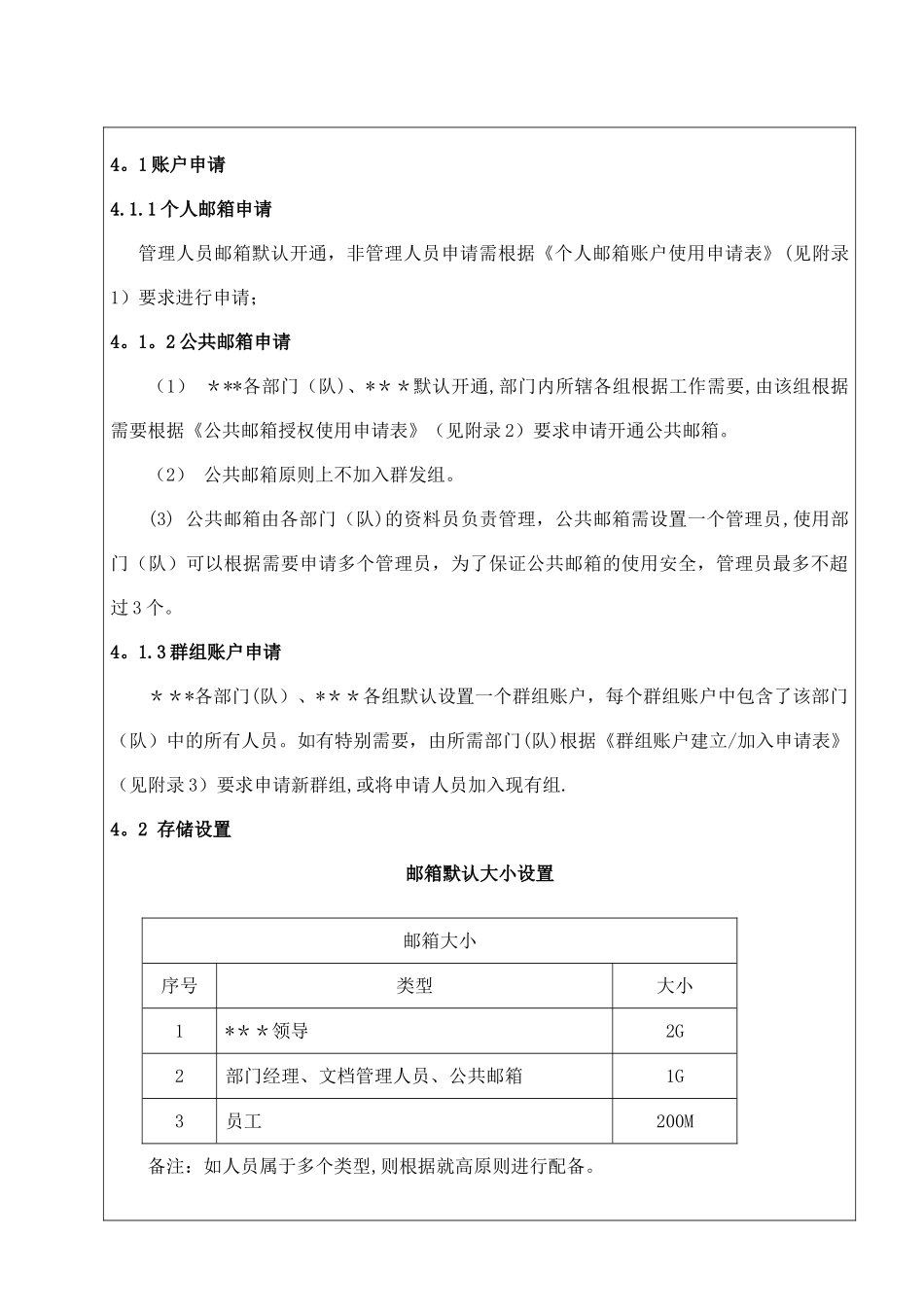 内部邮箱管理办法_第2页