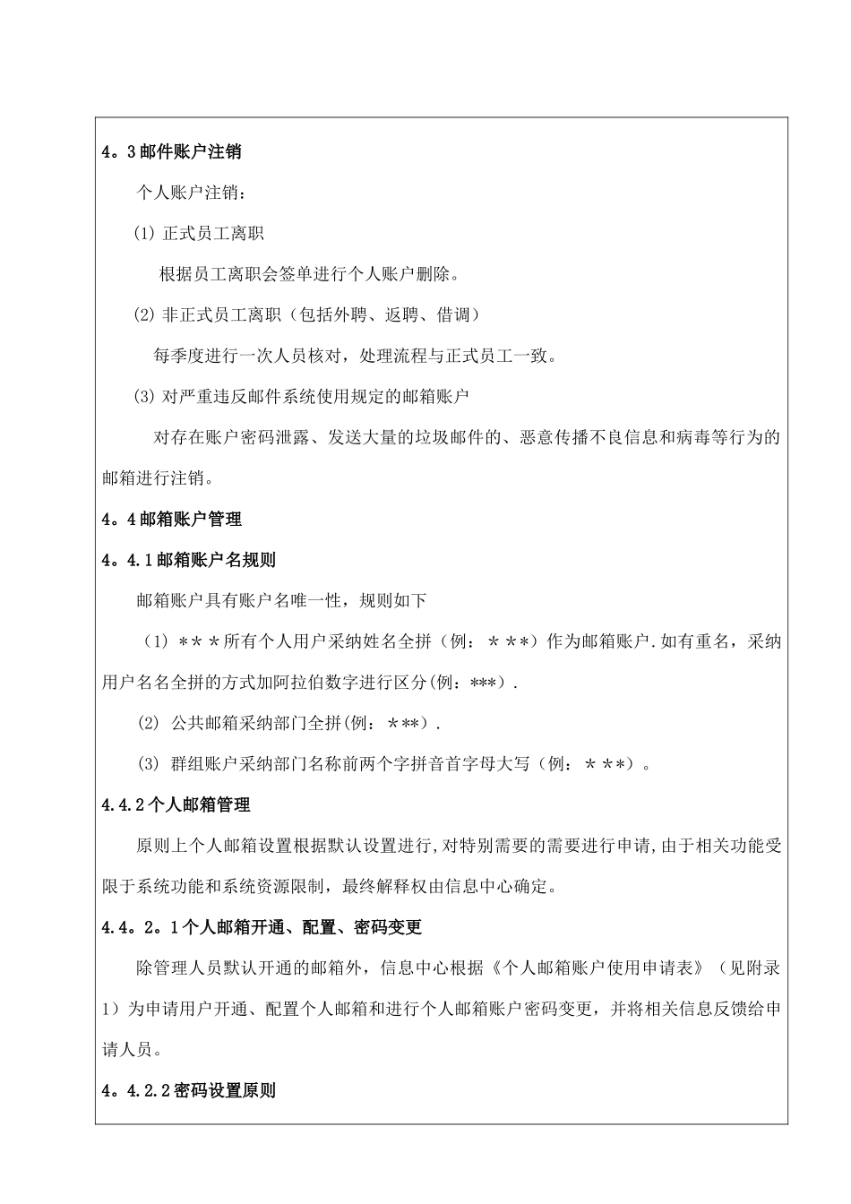 内部邮箱管理办法_第3页