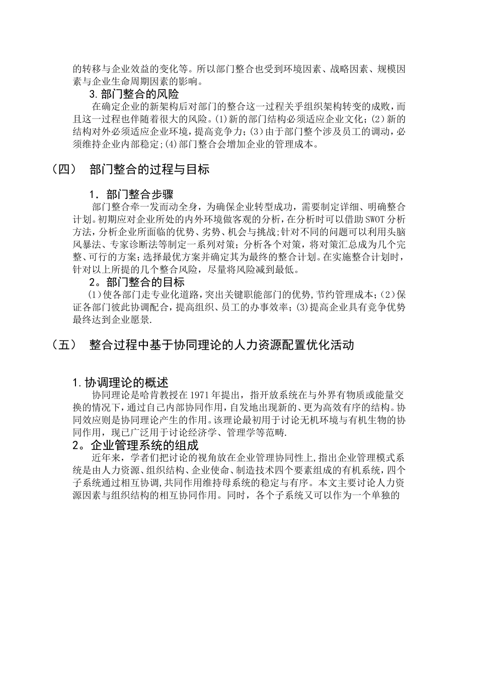 内部门整合过程中的人力资源配置_第2页