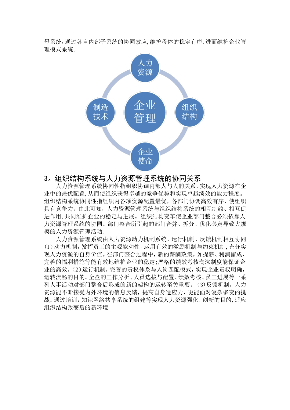 内部门整合过程中的人力资源配置_第3页