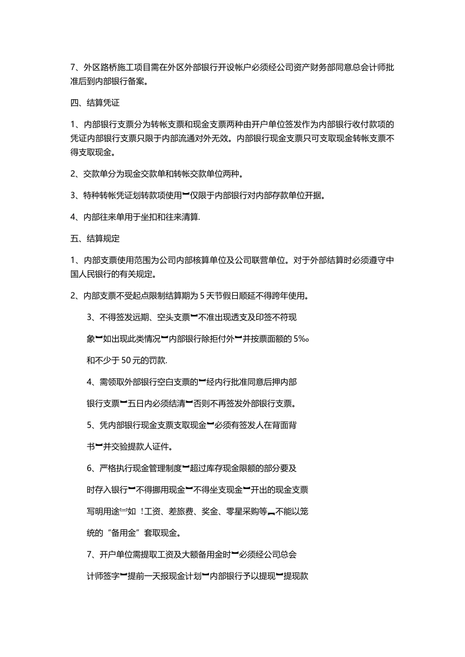 内部银行管理办法_第2页