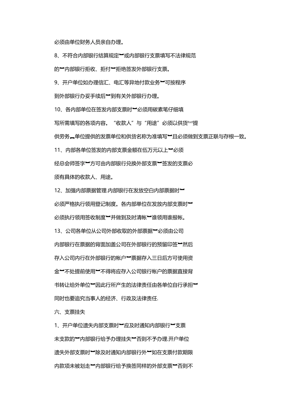 内部银行管理办法_第3页