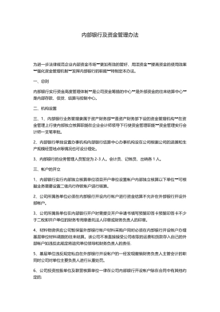 内部银行管理办法