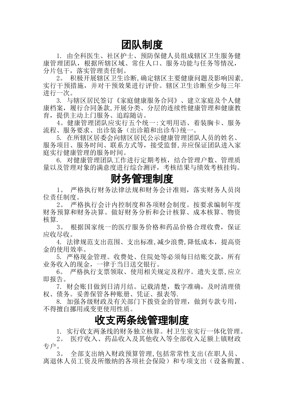 内部运行管理制度汇总_第2页