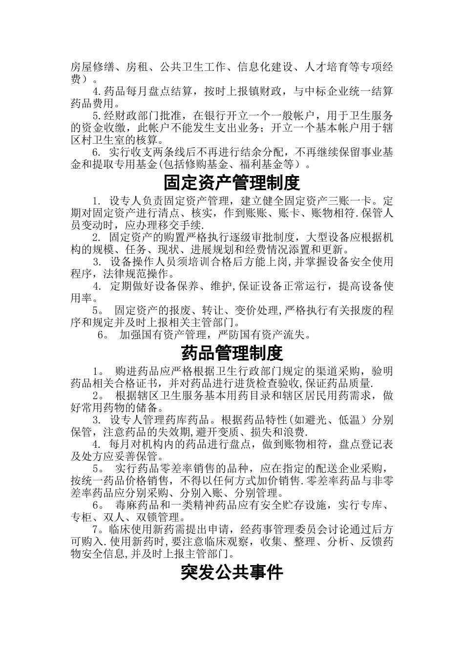 内部运行管理制度汇总_第3页