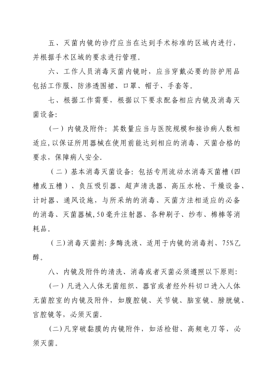 内镜与微创器械消毒灭菌质量评价指南_第2页