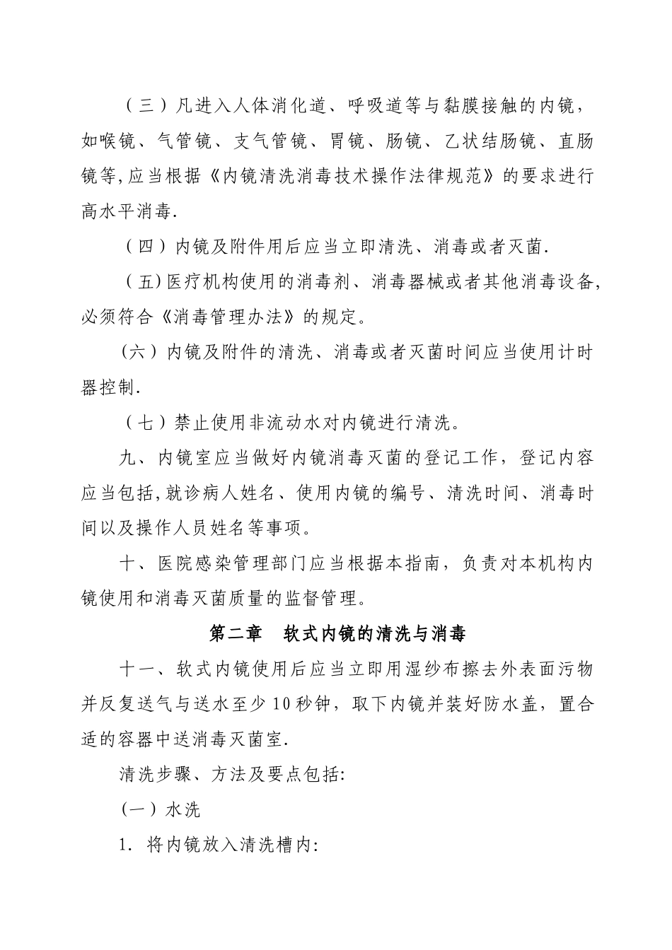 内镜与微创器械消毒灭菌质量评价指南_第3页