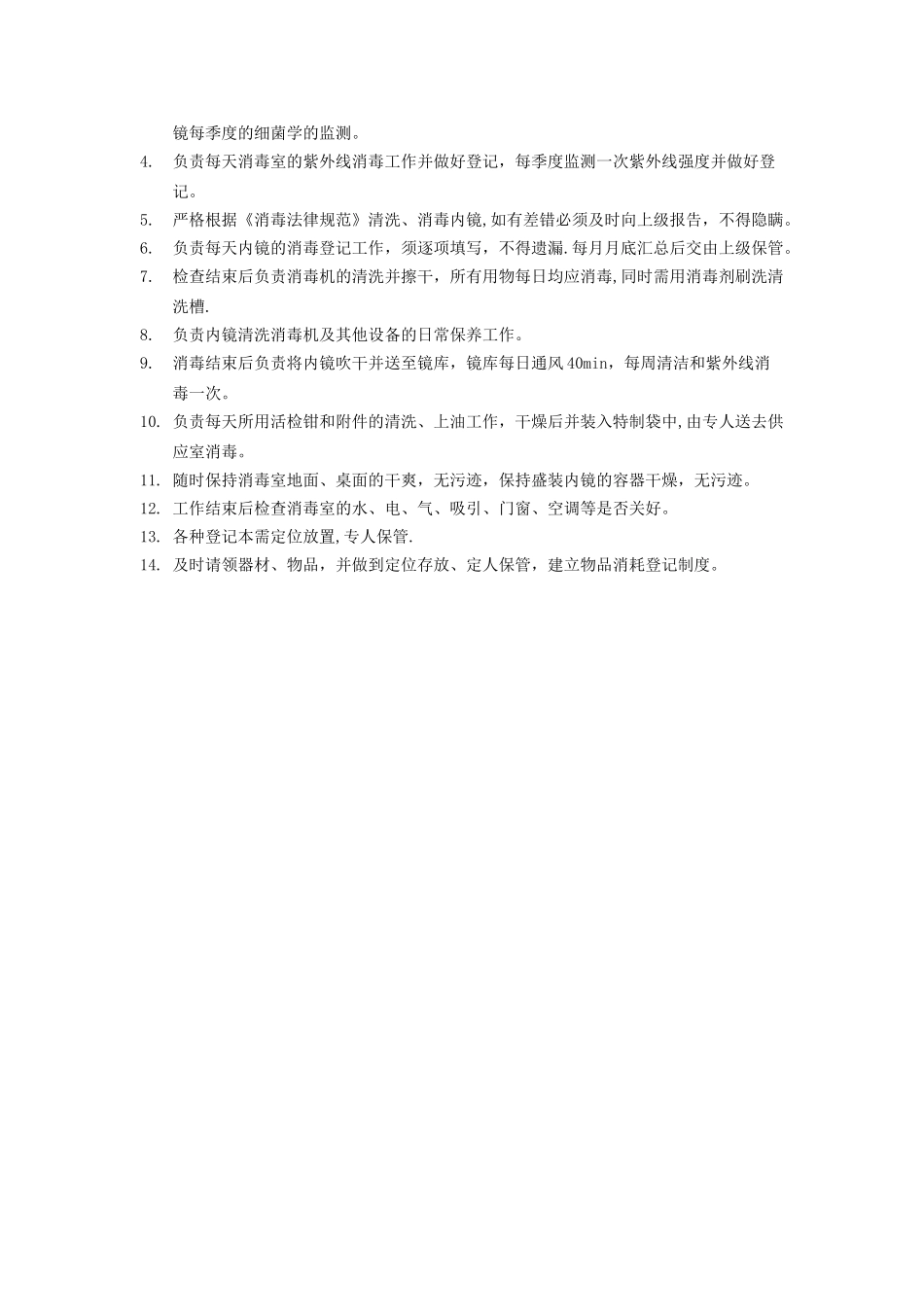 内镜中心护士岗位职责_第3页