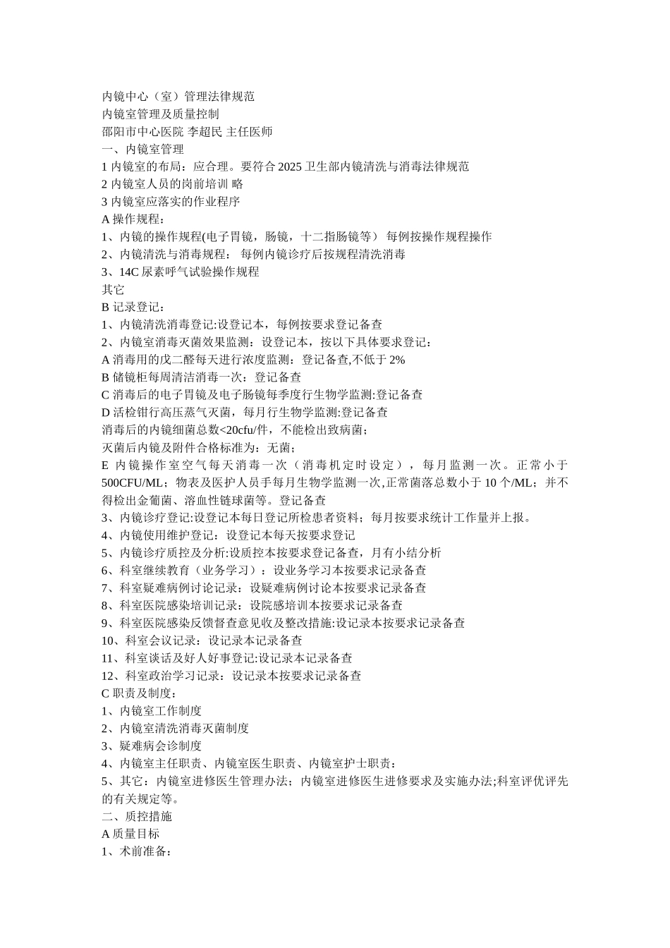 内镜中心管理规范_第1页