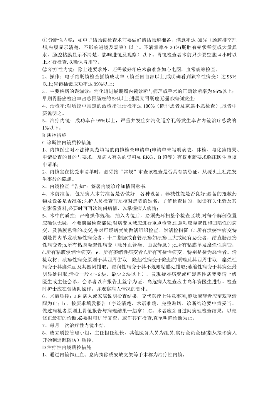 内镜中心管理规范_第2页