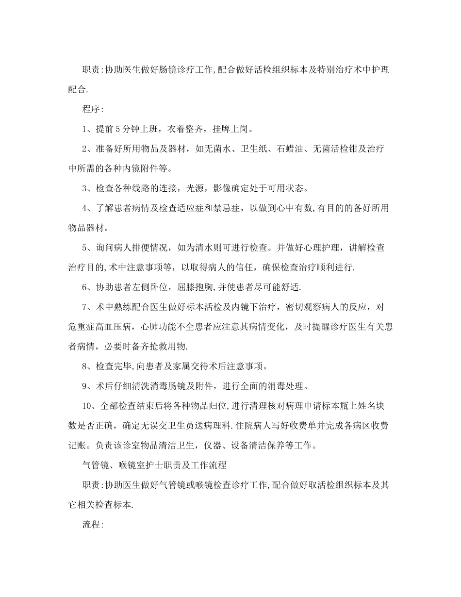 内镜中心护士工作职责及工作流程_第2页