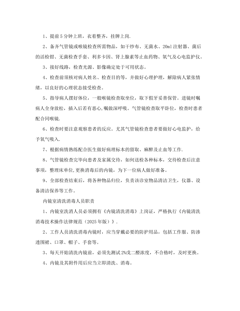 内镜中心护士工作职责及工作流程_第3页