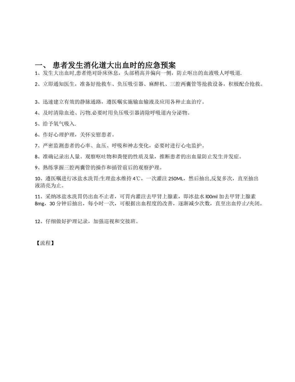 内镜中心应急预案78252_第2页