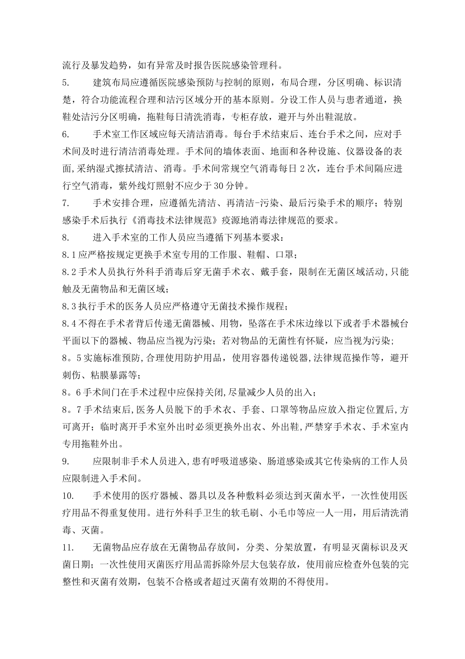 内镜室医院感染管理制度59749_第3页