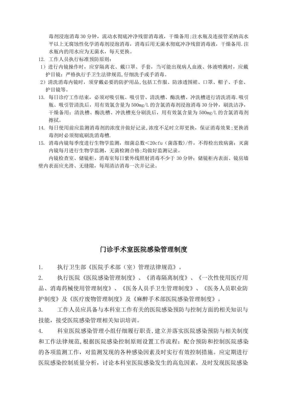 内镜室医院感染管理制度_第2页