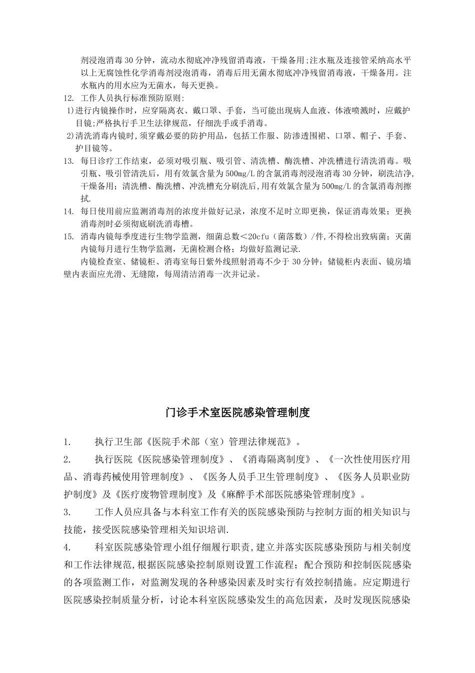 内镜室医院感染管理制度87551_第2页