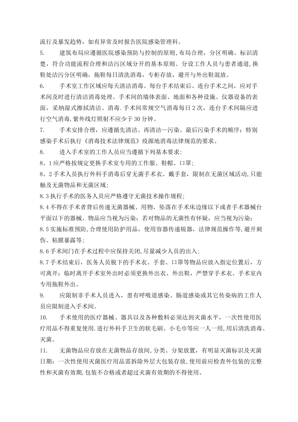 内镜室医院感染管理制度87551_第3页