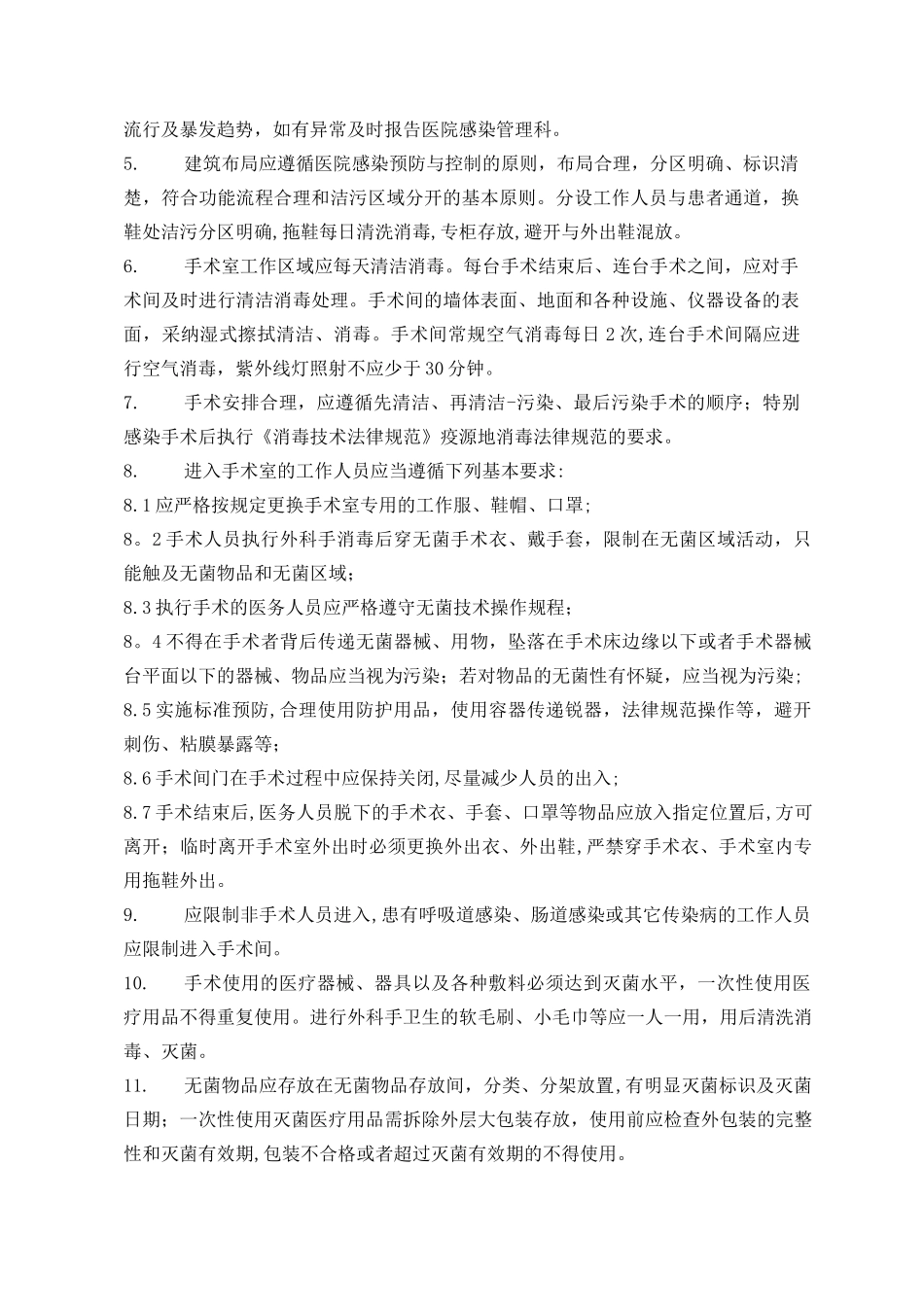 内镜室医院感染管理制度47158_第3页