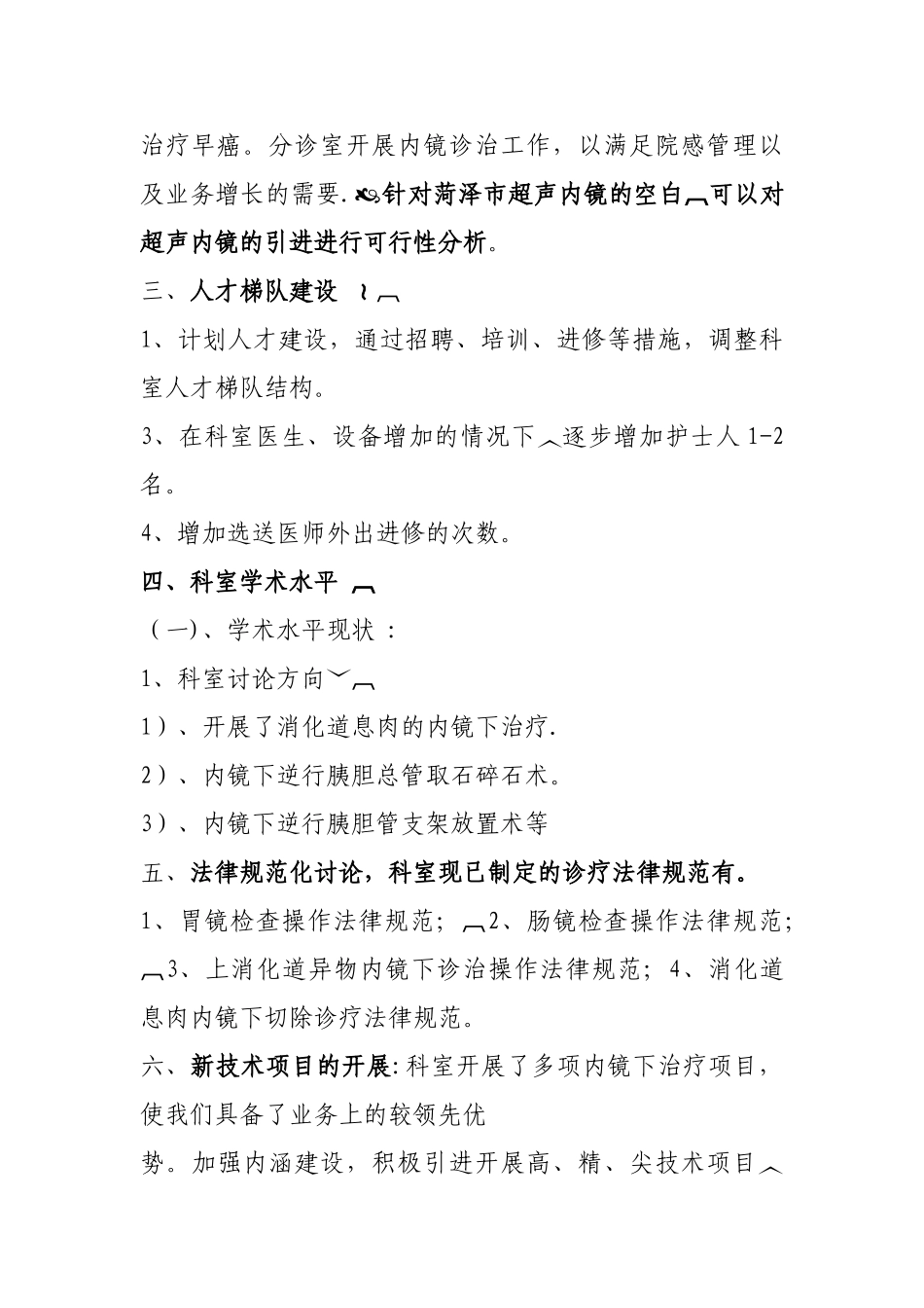 内镜室发展计划_第2页