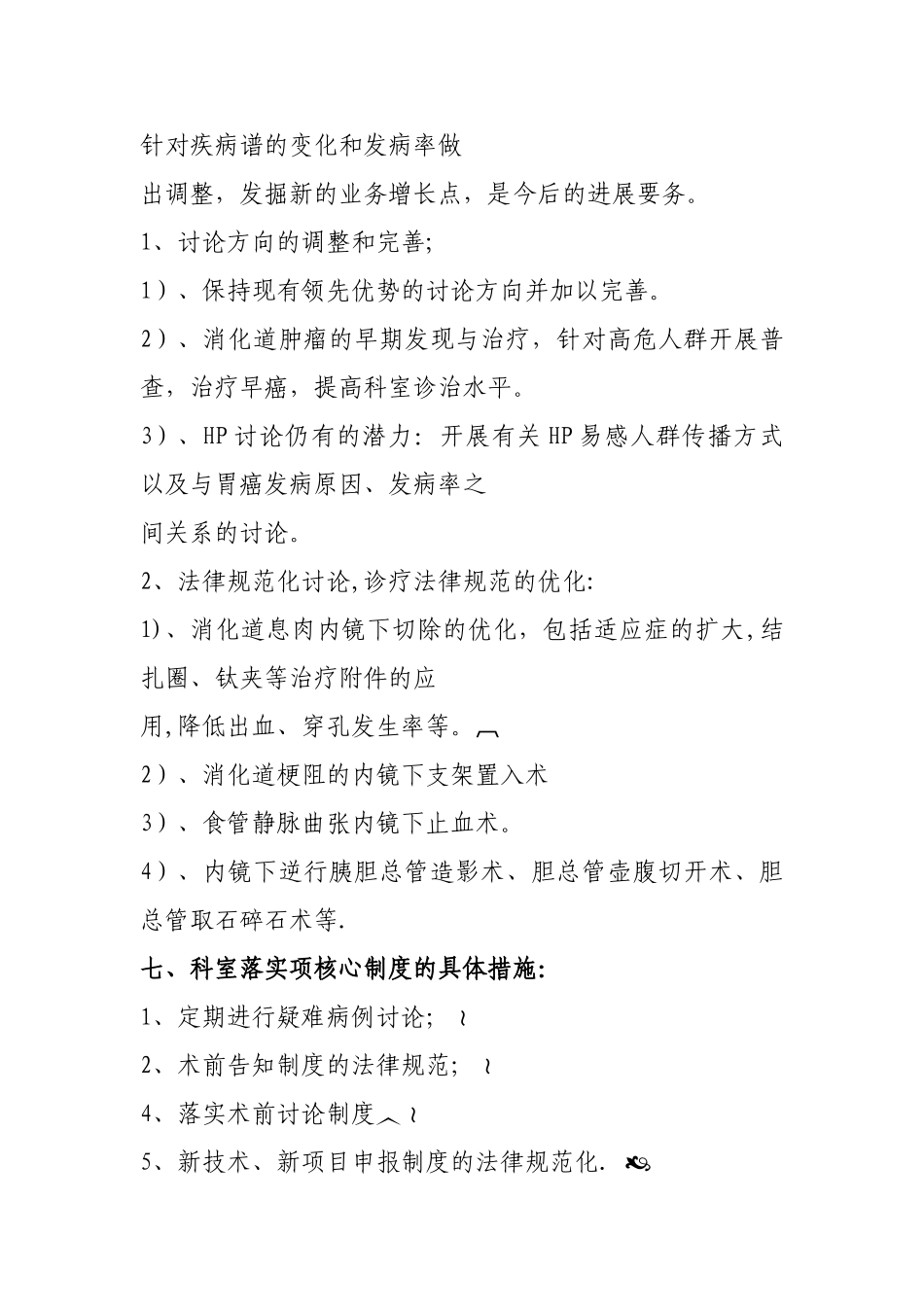 内镜室发展计划_第3页