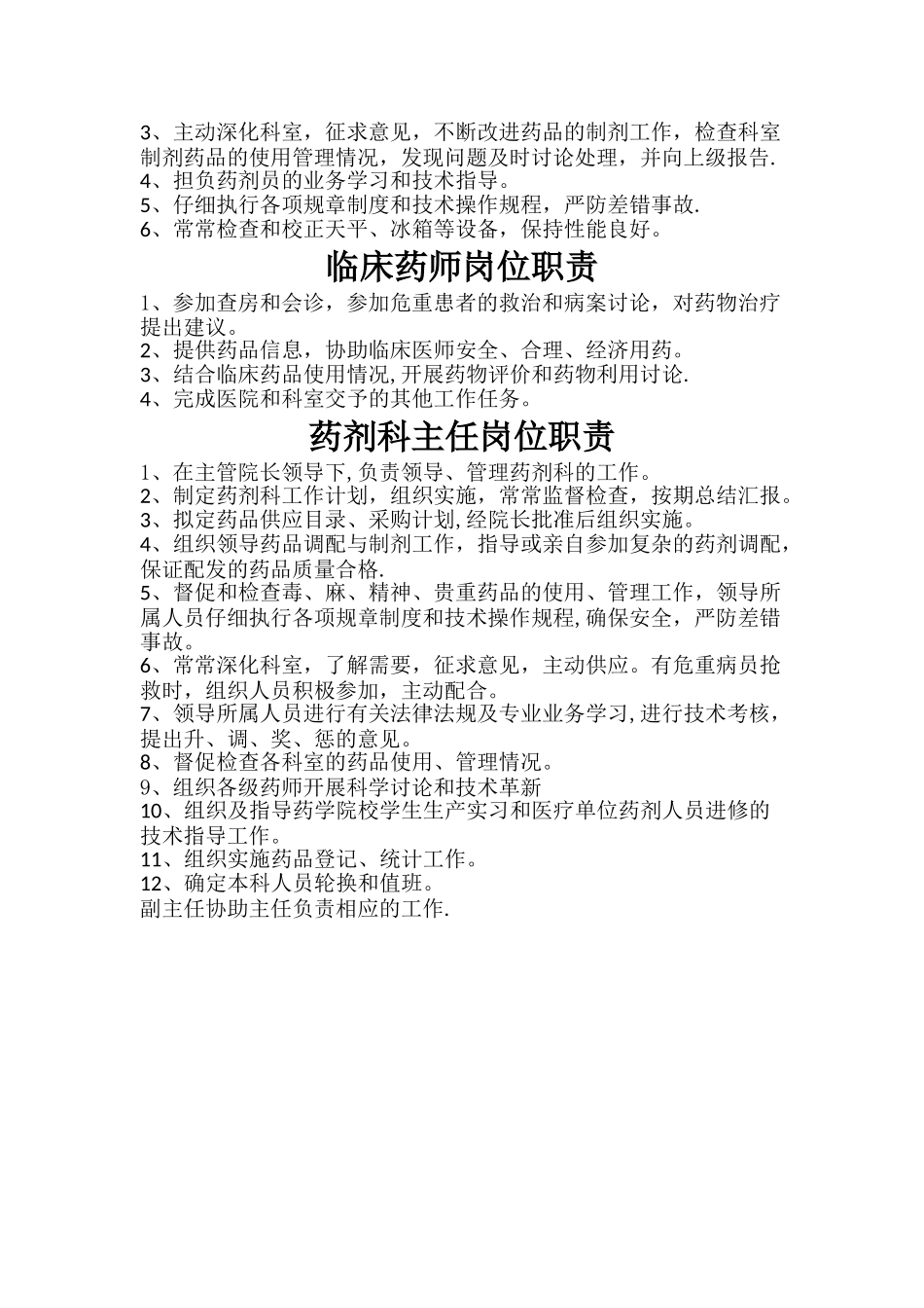 内镜室各级人员岗位职责_第2页